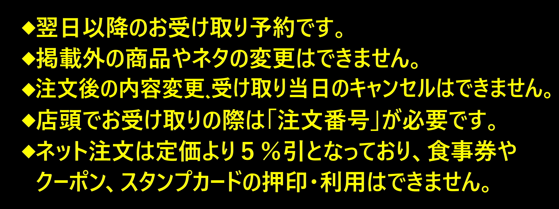 注意書き