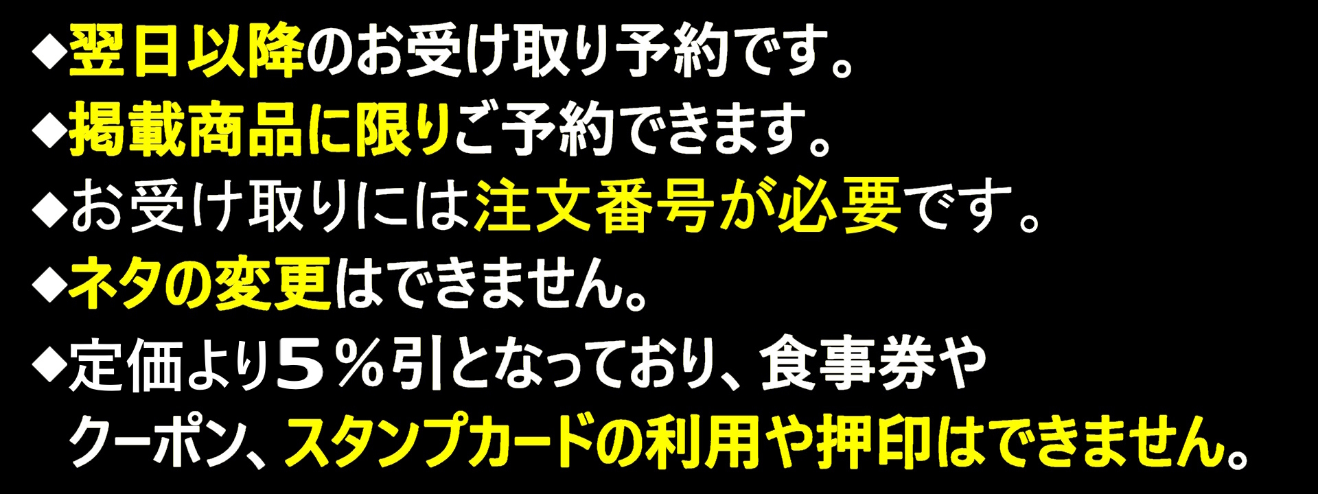 注意書き